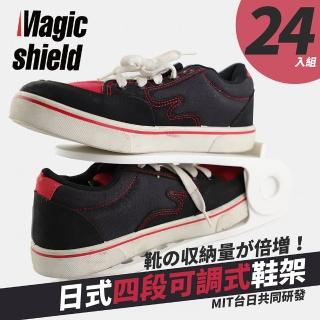 【MagicShield 神盾】收納達人日式四段可調鞋架 24入(鞋架 收納 鞋盒 保護)