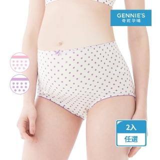 【Gennies 奇妮】2件組*輕薄透氣高腰孕婦內褲(粉/紫色點點EB01)