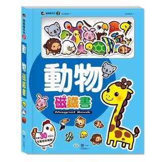 【世一】動物磁鐵書