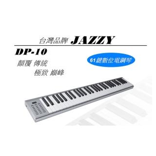 【台灣Jazzy】2019全新推出 極輕便隨身電鋼琴 小體積高音質 MIDI、可攜式電子琴DP-10(電子琴)