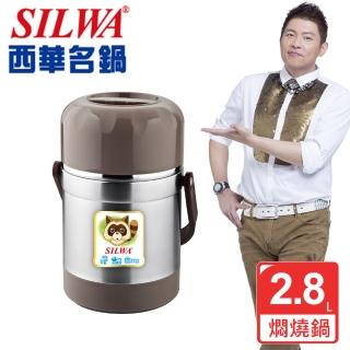 【SILWA 西華】浣熊真空燜燒提鍋 2.8L(★贈雙層304不鏽鋼隔熱碗+不鏽鋼湯杓)