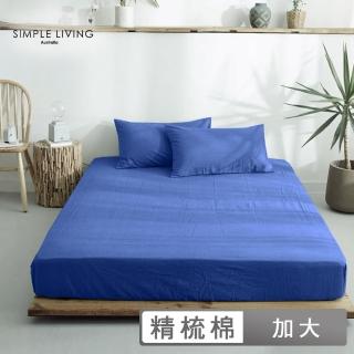 【Simple Living】加大300織台灣製純棉床包枕套組(普魯士藍)