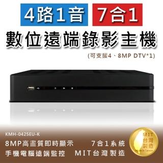 4路1音 七合一 8MP高畫質數位錄影主機 手機監看 支援DTV 不含硬碟(KMH-0425EU-K)