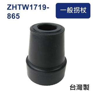 【感恩使者】橡膠腳套 腳墊 ZHTW1719-865 -孔徑1.45cm 高4.6cm 黑色 2個入(一般單手拐杖使用腳套)