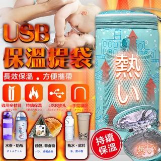 【FJ】USB保溫提袋(冬天必備)