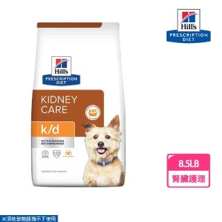 【Hills 希爾思】犬用處方 K/D腎臟病護理飼料 8.5磅(控制磷含量 維持精實肌肉量)