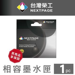 【NEXTPAGE 台灣榮工】EPSON NO.133/T133250  藍色 相容墨水匣(適用 T22/TX120/TX420W)