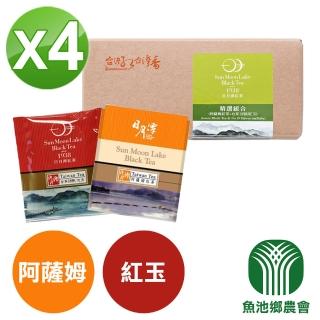 【摩斯x魚池鄉農會】組合紅茶茶包 阿薩姆+紅玉4盒(24入/盒)