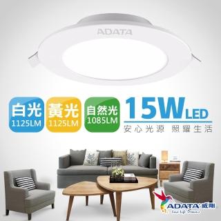 【ADATA 威剛】16W 超薄型崁燈(標準 15cm 崁入孔)