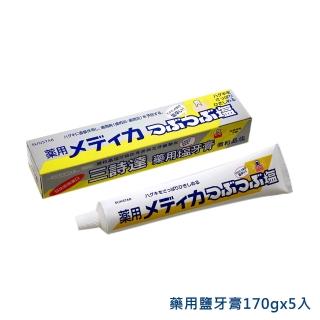 【三詩達】藥用鹽牙膏170g*5入(微粒晶鹽)