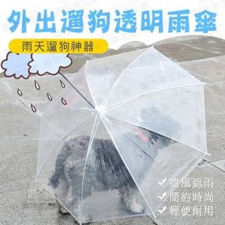 【夢工廠】寵物外出透明雨傘 寵物雨傘 雨天遛狗(寵物外出 遛狗 下雨天遛狗神器)