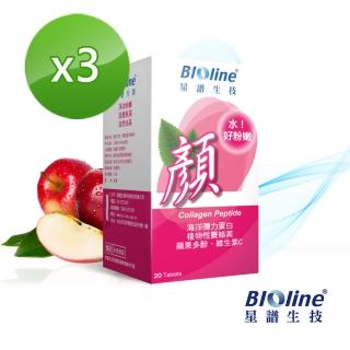 【BIOline星譜生技】顏！膠原蛋白錠3入組(20錠/盒x3)