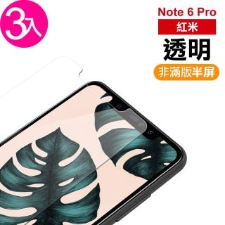 紅米 Note6 Pro 半屏透明 9H 鋼化玻璃膜 -超值3入組(手機 螢幕 保護貼 手機膜)