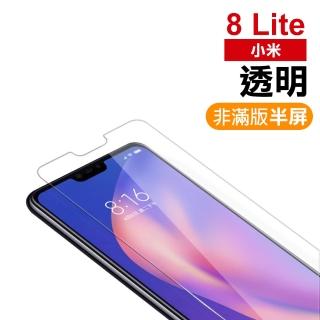 小米 8 Lite 透明 9H 鋼化玻璃膜(手機 螢幕 保護貼 防刮 手機膜)