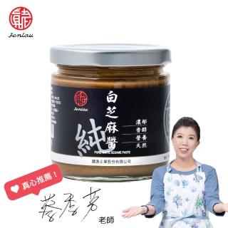 【真老麻油】純白芝麻醬200g(低溫水冷研磨)