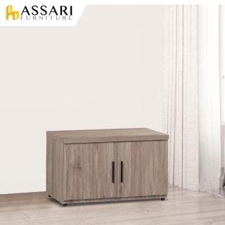 【ASSARI】艾倫2.7尺座鞋櫃(寬80x深40x高49cm)