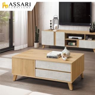 【ASSARI】喬伊大茶几(寬120x深60x高46cm)