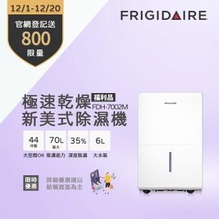 【Frigidaire 富及第】極速乾燥美式除濕機(FDH-7002M)