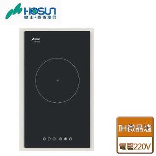 【豪山】IH微晶調理爐 電壓220V(IH-1033)