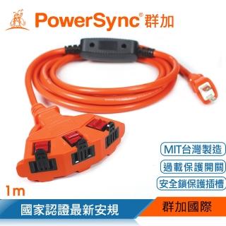 【PowerSync 群加】2P安全鎖1擴3插動力延長線/工業線/1m(TPSIN3LN3010)