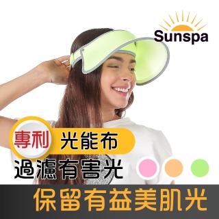 【SUN SPA】真 專利光能布 UPF50+ 遮陽防曬 濾光帽(光敷光療帽 輕薄透氣 抗UV防紫外線 戶外涼感降溫)