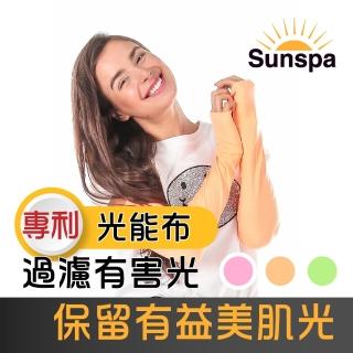 【SUN SPA】真 專利光能布 UPF50+ 遮陽防曬 濾光袖套(光療 輕薄透氣 抗UV防紫外線 戶外涼感降溫)