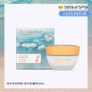 【SEA OF SPA】海洋美容面膜-暗沉肌膚型(以色列死海 海洋美容面膜-暗沉肌膚型)