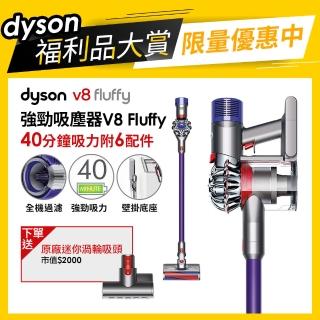 【dyson 戴森 免費到府教學】V8 Fluffy SV10E 無線吸塵器(紫色款 福利品)