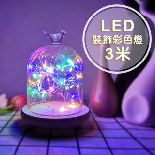 【台灣霓虹】LED裝飾彩色燈3米電池款(節慶掛飾燈串)