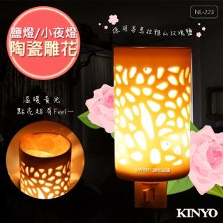 【KINYO】陶瓷雕花鹽燈/小夜燈/壁燈 NL-223(開運玫瑰鹽)