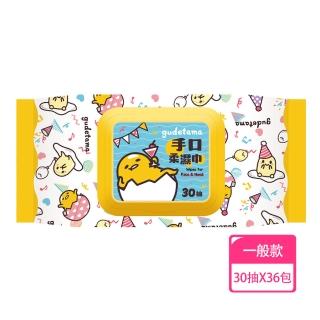 【SANRIO 三麗鷗】蛋黃哥手口有蓋柔濕巾/濕紙巾 30 抽 X 36 包 適用於手、口、臉 使用超安心(箱購)