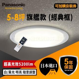 【Panasonic 國際牌】LED 吸頂燈 5-8坪 高效極亮版 天花板燈(HH-LAZ5044209 經典框)