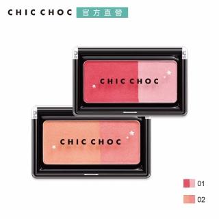 【CHIC CHOC】透光雙色頰采 3.5g(2色任選)