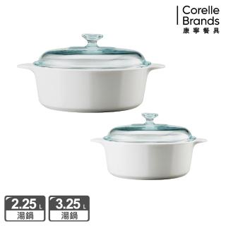 【美國康寧 Corningware】康寧純白鍋雙鍋組3.2L+2.25L(加贈古典藍5件式餐盤組)