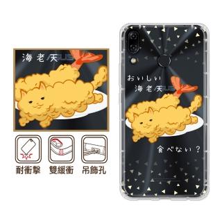 【反骨創意】華碩 ZenFone5系列 彩繪防摔手機殼-貓氏料理-喵氏蝦捲(5Z/ZS620KL/ZC600KL)