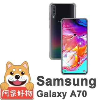 【阿柴好物】Samsung Galaxy A70(防摔氣墊保護殼)