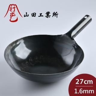 【山田工業所】單柄中式炒鍋 27cmx1.6mm