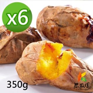 【瓜瓜園】冰火兩吃人氣番薯 6盒(350g/盒)