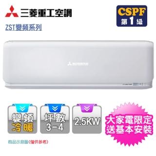 【獨家送DC扇★MITSUBISHI 三菱】3-4坪R32變頻冷暖型分離式冷氣(DXK25ZST-W/DXC25ZST-W)