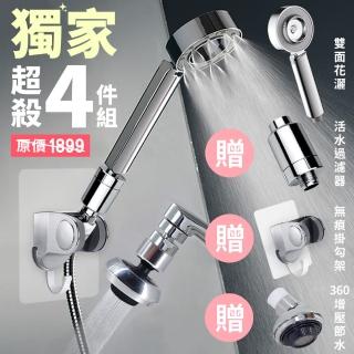 【一丁目電販】超強衛浴必備組(三段花灑*1+蓮蓬頭無痕掛架*1+活水淨化器*1+增壓節水器*1)