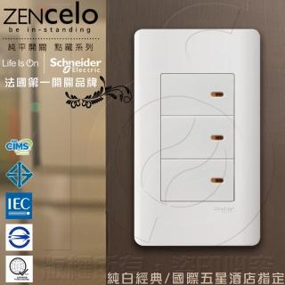 【SCHNEIDER】ZENcelo系列 三切三路純平開關_經典白