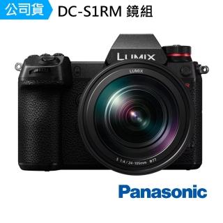 【Panasonic 國際牌】LUMIX DC S1RM 全幅 無反相機 24-105mm 單眼 數位相機(公司貨)