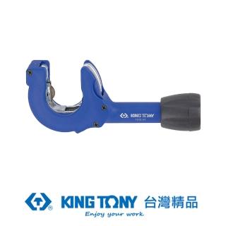 【KING TONY 金統立】KING TONY 專業級工具 12-35mm 切管器 KT7912-22(KT7912-22)