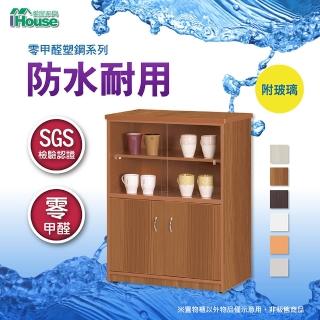 【IHouse】防水防潮 多功能塑鋼置物矮櫃 寬67深41高90cm