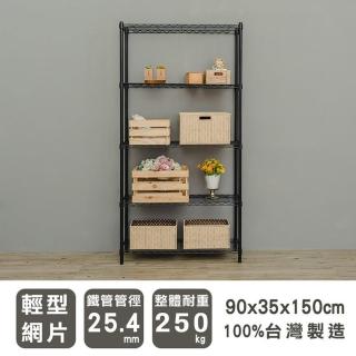 【dayneeds 日需百備】輕型 90x35x150公分烤漆五層架(鐵力士架/收納層架/鞋架/展示架/層架/鐵架)