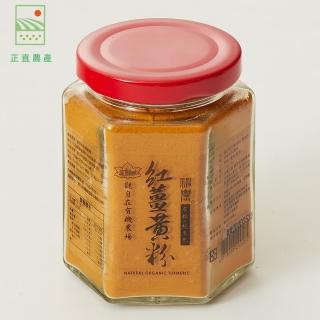 【觀自在】觀自在有機神農紅薑黃粉100g/1瓶(薑黃粉/紅薑黃粉)