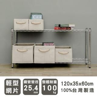 【dayneeds 日需百備】輕型 120x35x60公分電鍍二層架(鐵力士架/收納層架/鞋架/展示架/層架/鐵架)