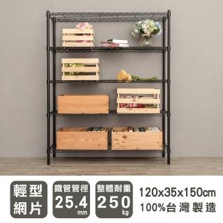 【dayneeds 日需百備】輕型 120x35x150公分烤漆五層架(鐵力士架/收納層架/鞋架/展示架/層架/鐵架)