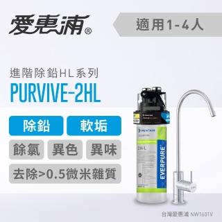 【EVERPURE 愛惠浦】HL series進階除鉛系列淨水器(PURVIVE-2HL)