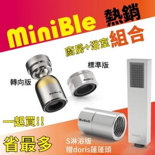 【HerherS】MiniBle 微氣泡起波器(轉向版+淋浴版+氣泡起波器)